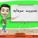 مدیریت پول