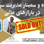 همایش مسعود وصالان