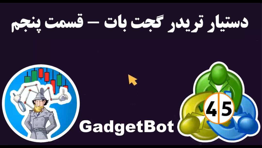 قسمت پنجم